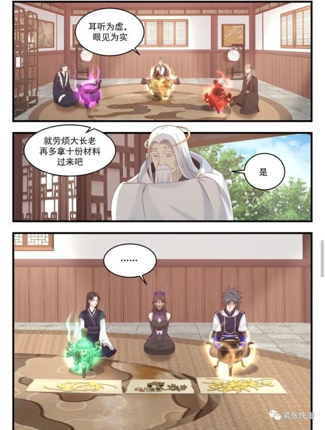 《武炼巅峰》779-780话 小师姐的实力