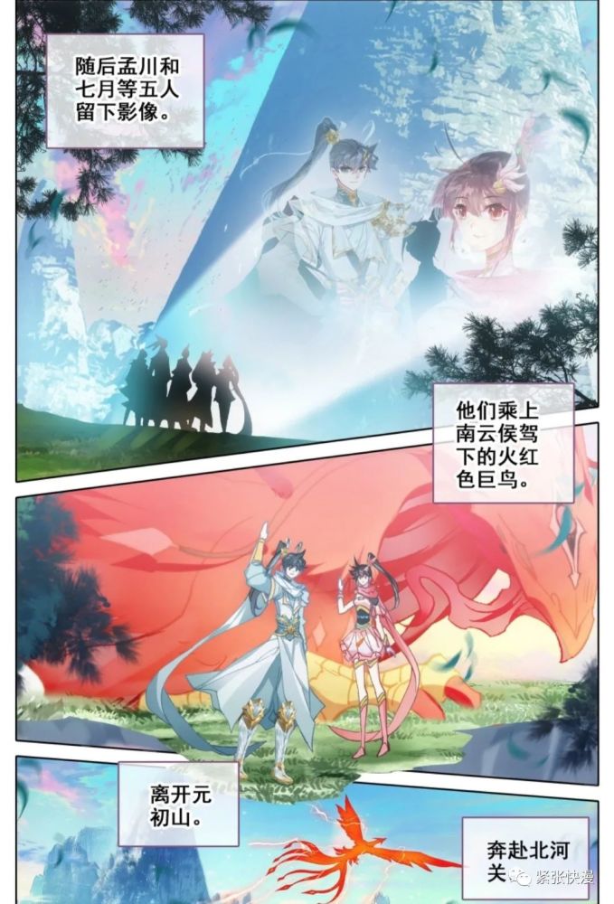 《沧元图》88话 孟川远征