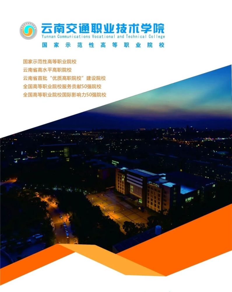 云南交通职业技术学院2021年招生计划出炉!