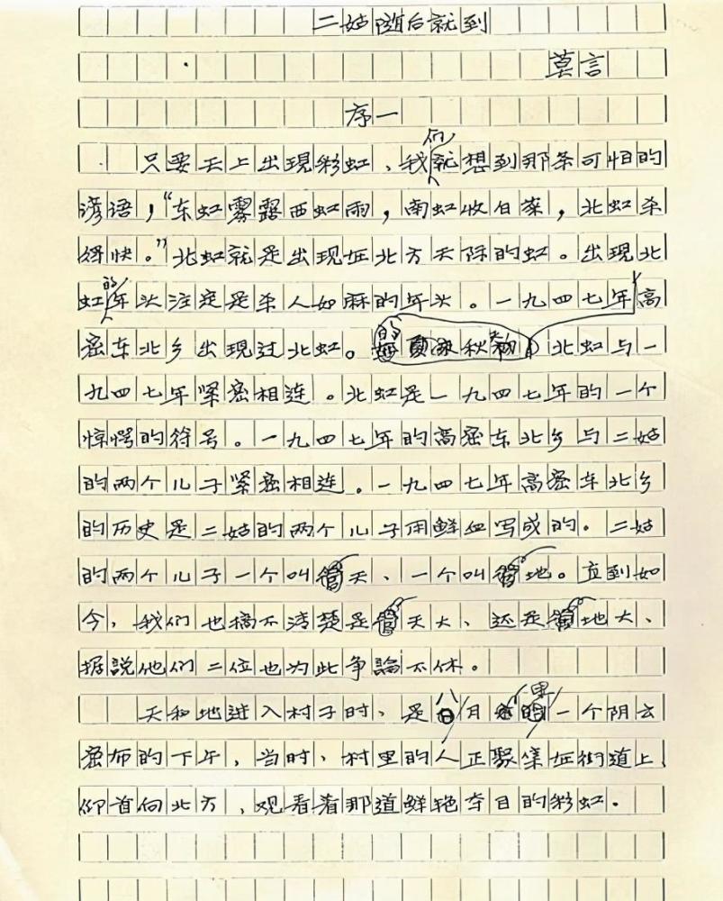 诺贝尔文学奖获得者莫言的手稿曝光,字迹洒脱,有浓郁的文人气息