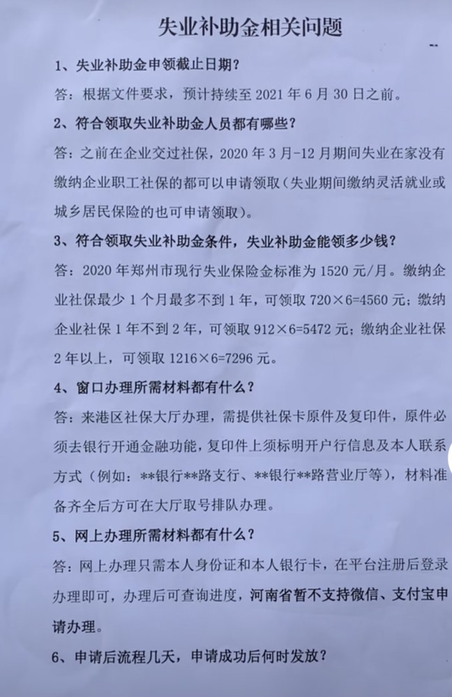 关于失业补助金,最全解读来了