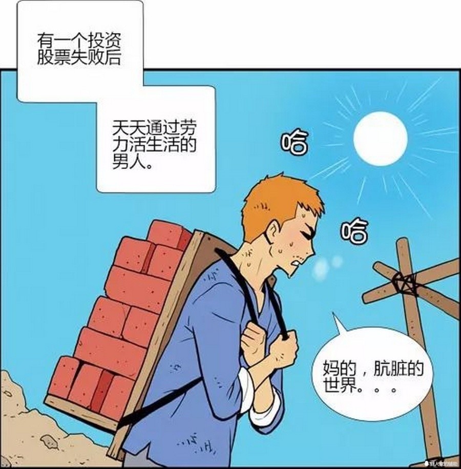 搞笑漫画:男孩穷困潦倒每天靠"搬砖"生活,他渴望一夜暴富