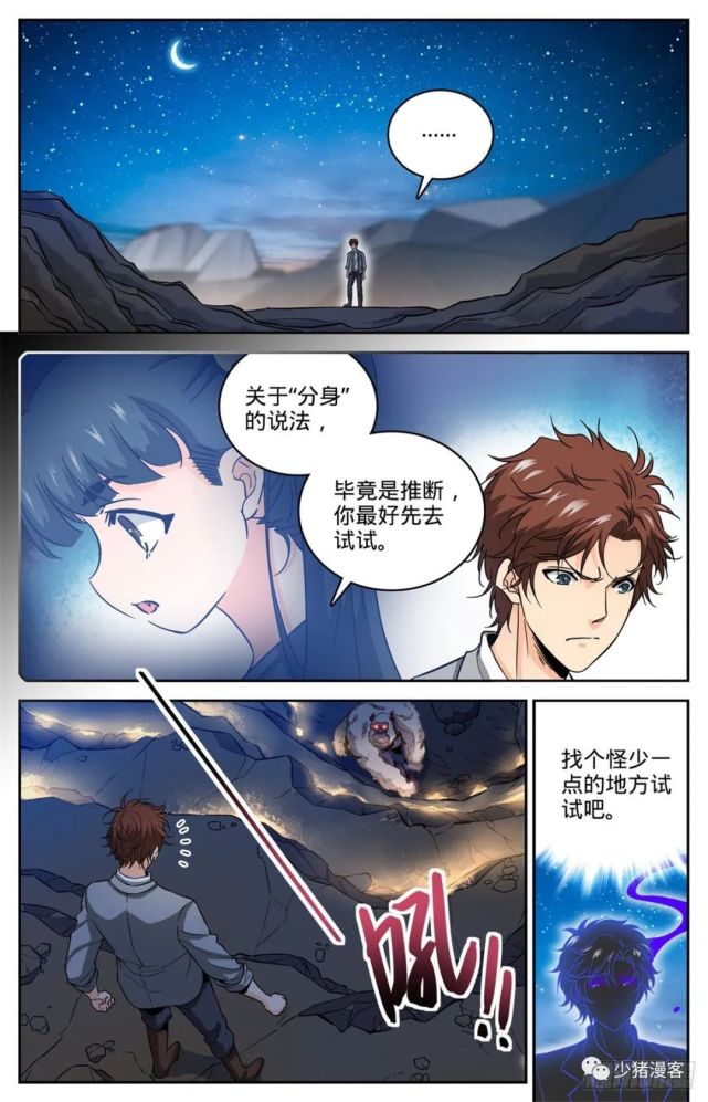 全职法师漫画610611话