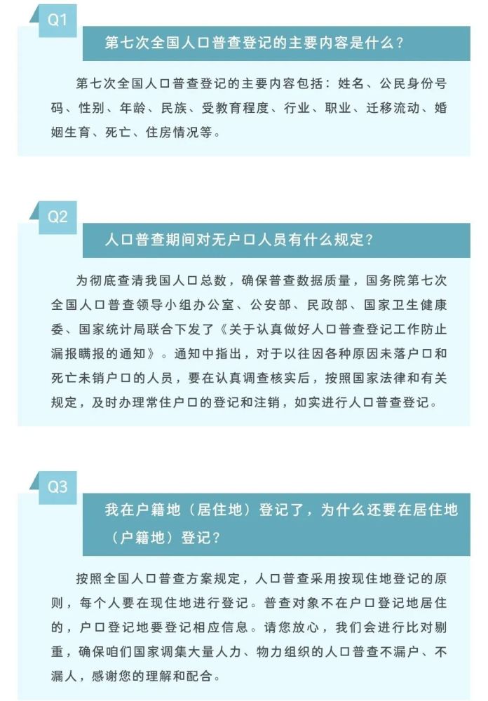 人口普查登记普查_普查人口登记表格图片