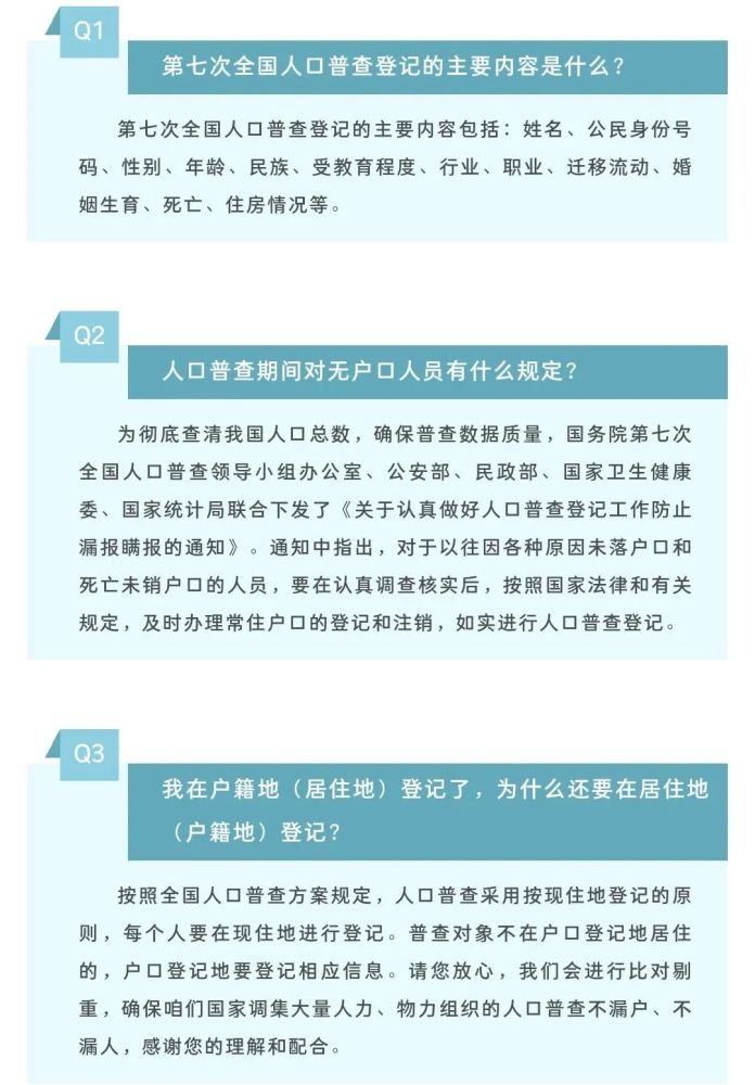 人口普查要登记哪些信息_普查人口登记表格图片(2)