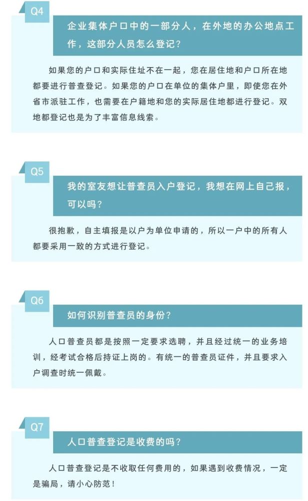 人口普查的登记信息_人口普查(3)