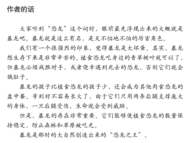 简谱恐龙_恐龙简笔画