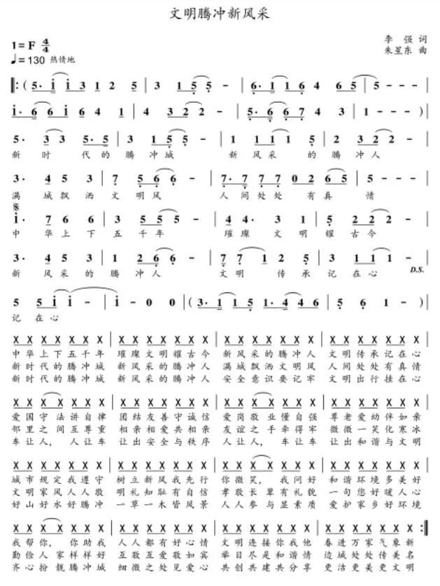 道德新风歌简谱_讲文明树新风手抄报(3)