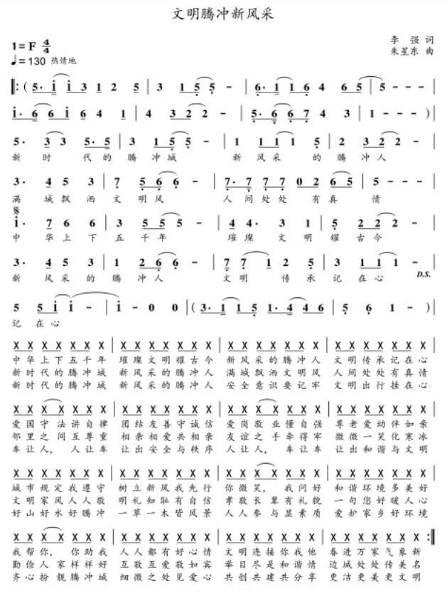 道德新风歌简谱_福州市道德新风歌(3)