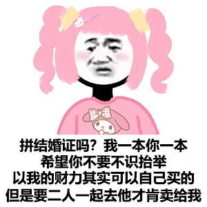 表情包|我太难了