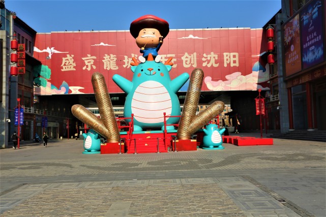 盛京龙城地处北中街,原址为努尔哈赤汗王宫及其第十五子多铎的"