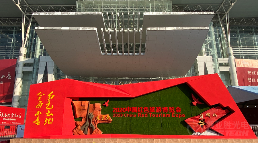 11月14日上午,2020中国红色旅游博览会开幕式在湖南国际会展中心举行