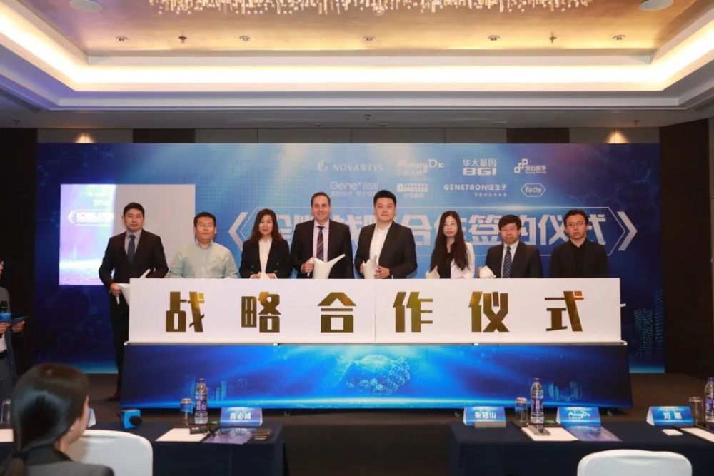 诺华(中国)精诚联盟七大诊断企业——精准锁定肿瘤,诊疗战略携手