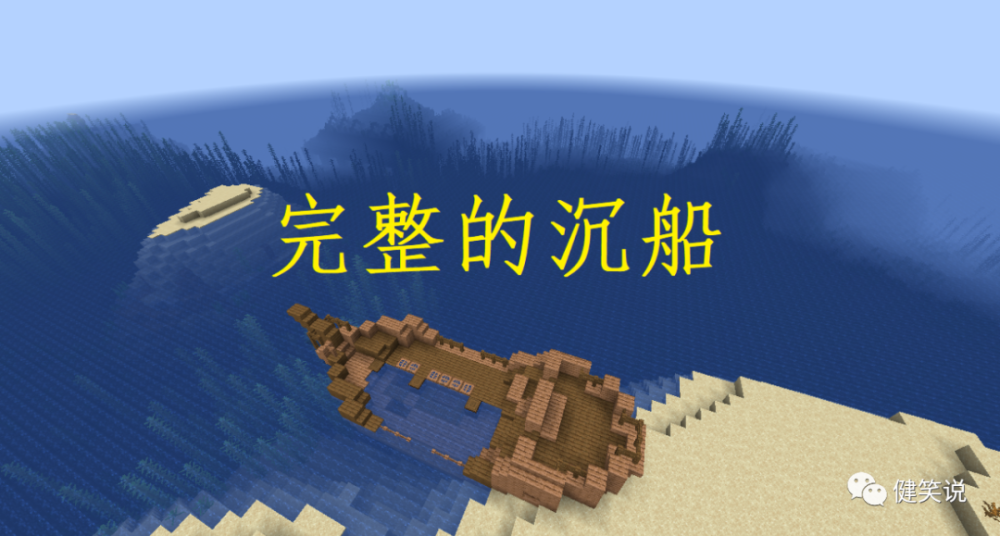 我的世界:沉船发现海洋之心,我竟发现了一个惊奇的秘密