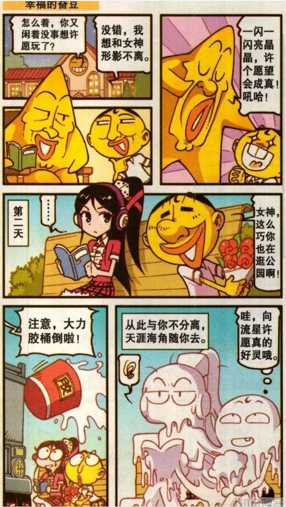 奋豆星太奇星星糖果奋豆和高茜的甜美爱情