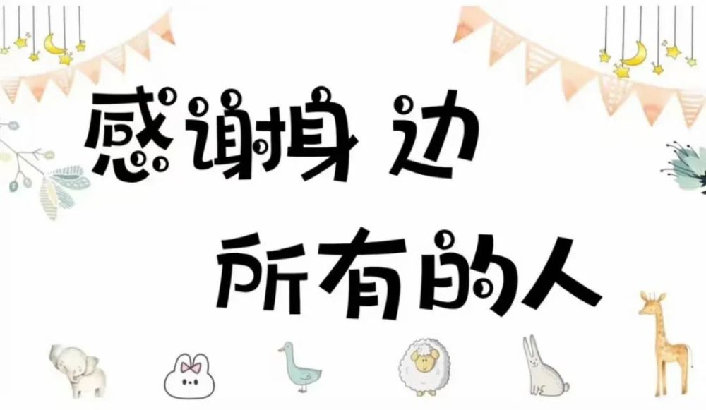 幼儿园感恩节手举牌(一)