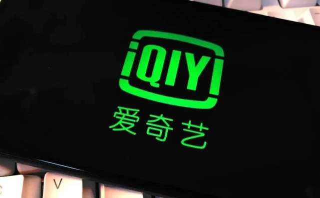 爱奇艺周三早盘一度大跌逾14% 市值140亿美元