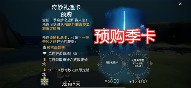 光遇:季卡预购活动开启,预言季时间确定,魔法工坊离开!