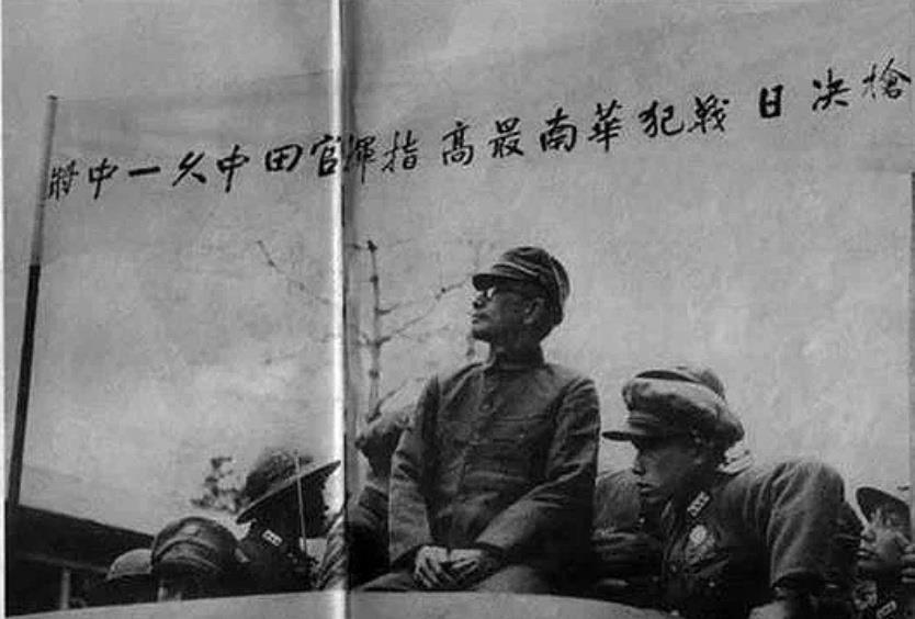 1947年3月27日,侵华日军华南最高指挥官田中久一被判处死刑.