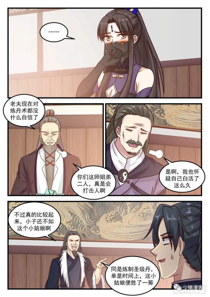 武炼巅峰漫画781-782话_腾讯新闻