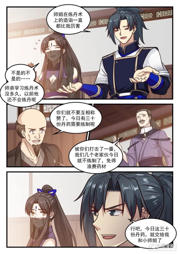 武炼巅峰漫画781-782话