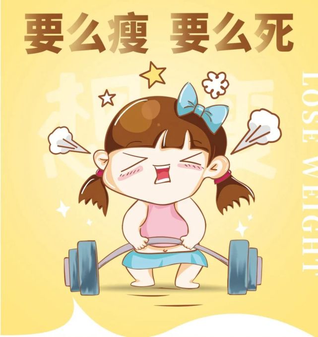 对于要么瘦要么死星人来说,卡路里卡路里卡路里
