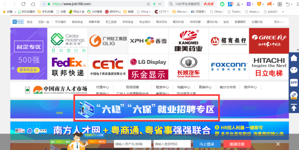 南方招聘网_南方报业,想来想去,我想来(2)