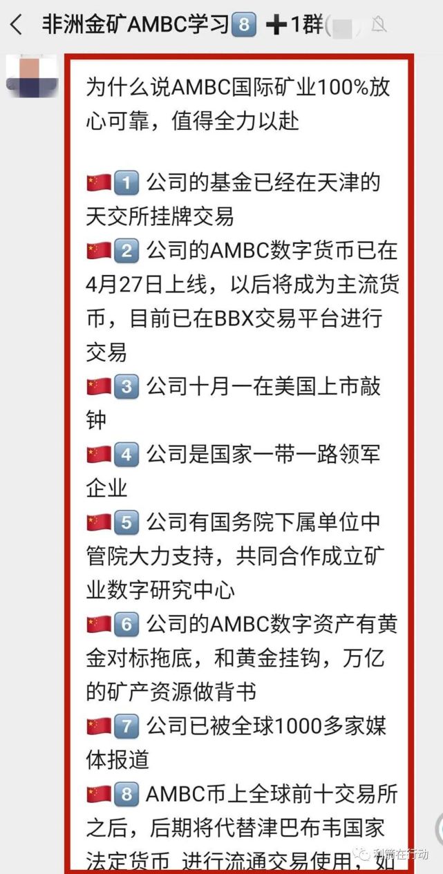 "非洲矿业ambc"要上市啦?骗子孙鹏又在作秀,骗更多的