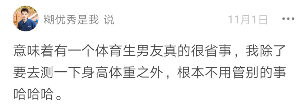 "有个体育生男朋友是什么体验?看完想分手了!"哈哈哈