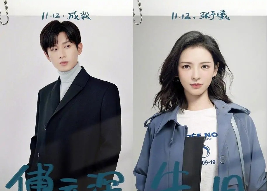 成毅与袁冰妍解绑后,欢瑞世纪立刻就把《琉璃》中的女二号张予曦提拔