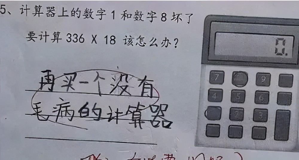 小学生将数学题做成简答题,答案令人哑口无言