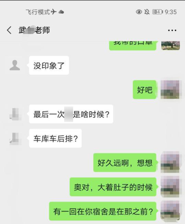 怀孕女教师偷食聊天记录曝光,内容不堪入目!