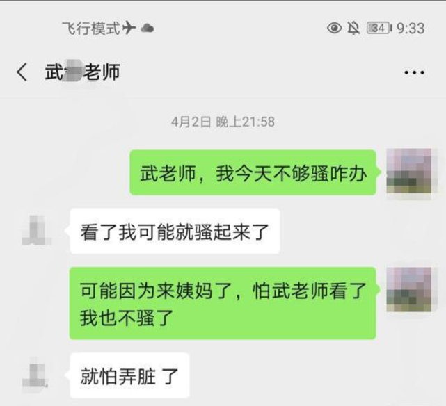 怀孕女教师偷食聊天记录曝光,内容不堪入目!