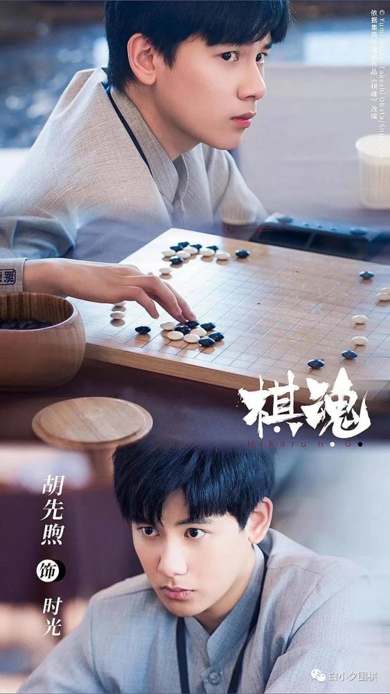 电视剧《棋魂》:辣眼睛,还是真香?