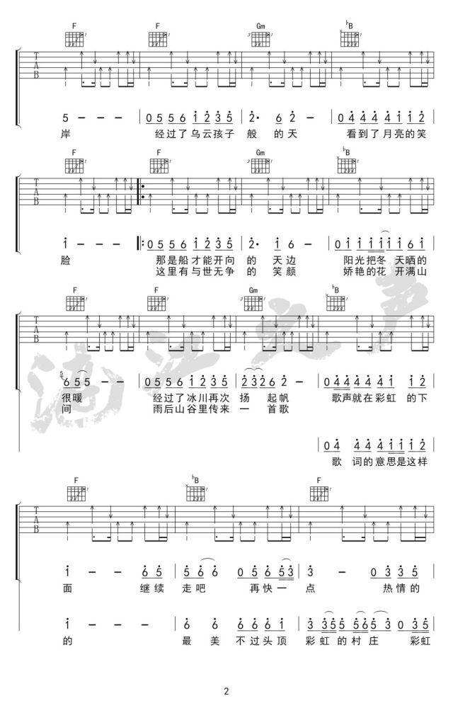 彩虹吉他曲谱大全_彩虹图片大全(3)