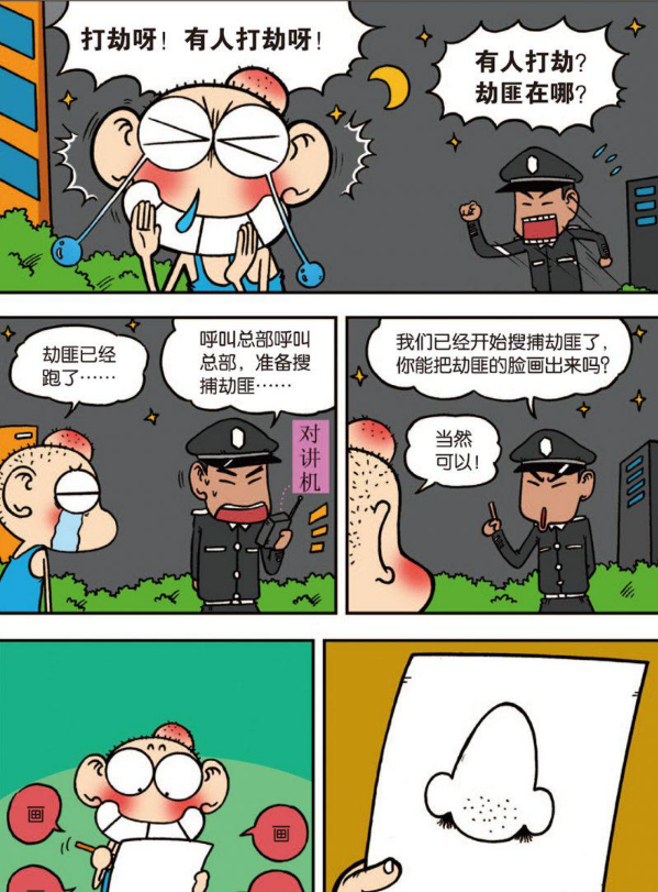 搞笑漫画:呆头遇到打劫,警察让他画出劫匪头像,却被打