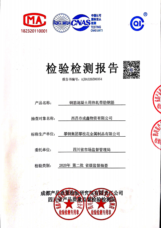 报告,收到国家市场监督管理总局和攀钢集团攀枝花金属制品有限公司