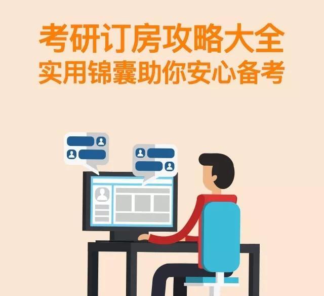 神龙考研老师真心提醒:考研订房要趁早!重要事项要注意!