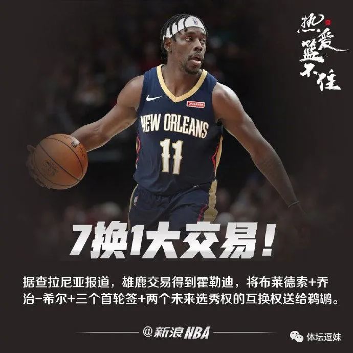 霍勒迪加盟雄鹿