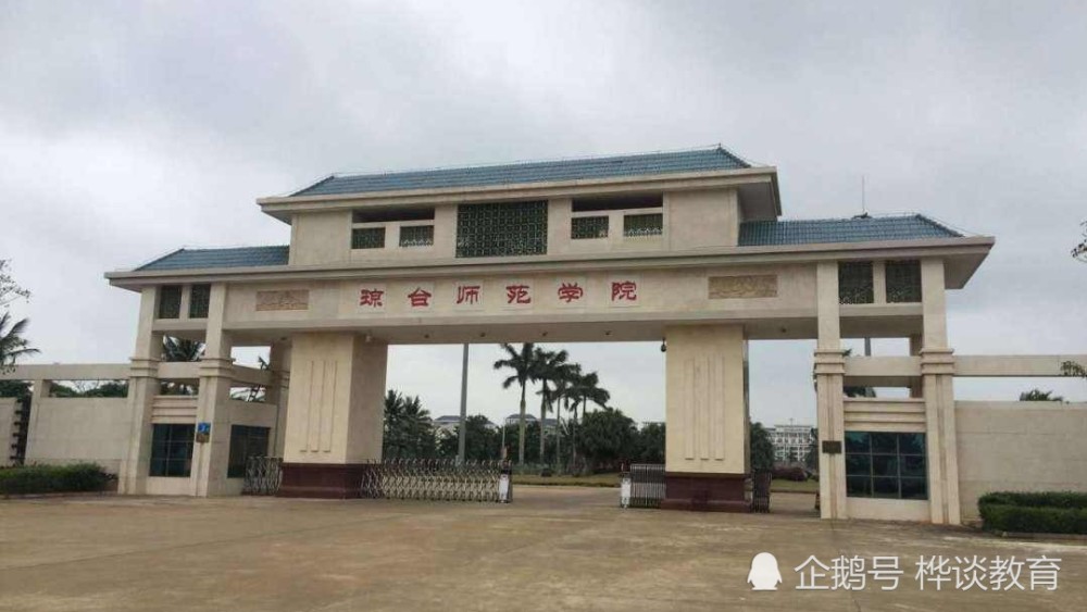 第5:琼台师范学院