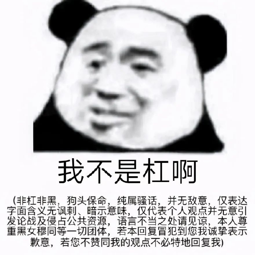 熊猫头斗图表情包合集还让不让人说真话了
