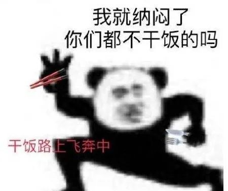 干饭人,干饭魂,干饭人都是人上人|干饭表情包