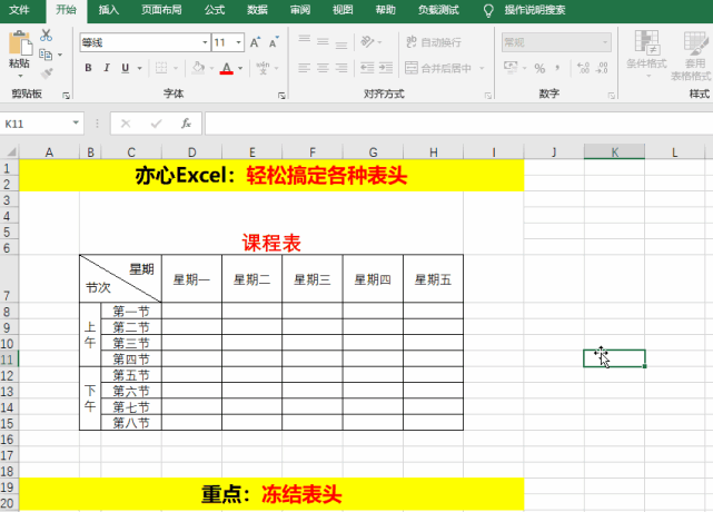 excel技巧—轻松搞定各种表头