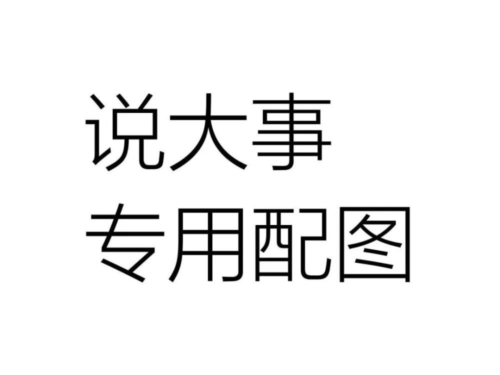 字越少 事情越大