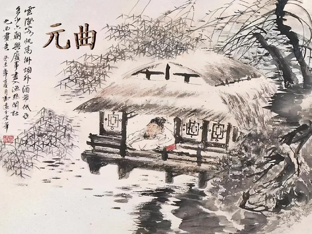 都说元朝统治黑暗,为何却能结出"元曲"这朵艺术之花?