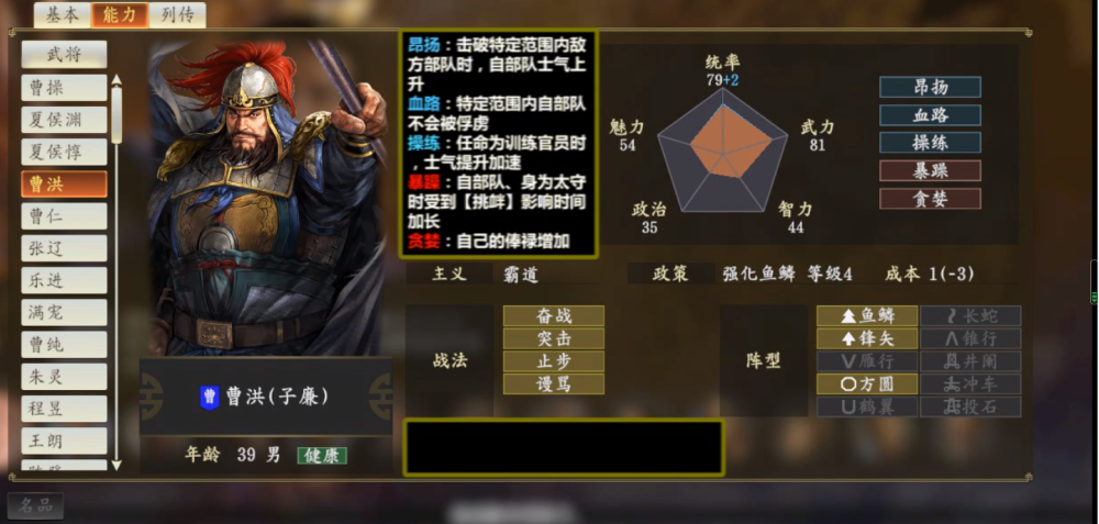曹洪  