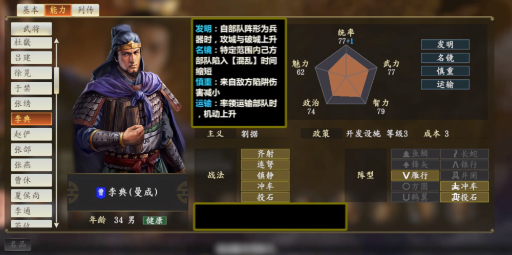 三国志14一线武将属性分析,第一期魏国,强悍的属性得相互配合