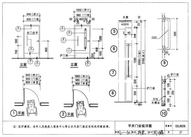 03j926-2003-09-01《建筑无障碍设计》