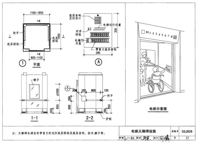 03j926-2003-09-01《建筑无障碍设计》