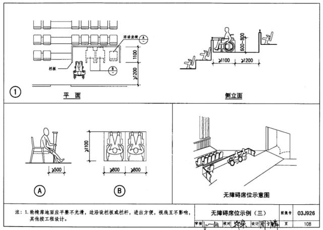 03j926-2003-09-01《建筑无障碍设计》